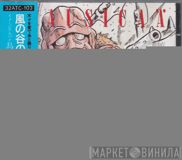  Joe Hisaishi  - 鳥の人…「風の谷のナウシカ」イメージアルバム = Bird Man... Nausicaä Of The Valley Of The Wind (Image Album)