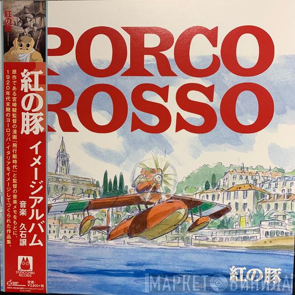 Joe Hisaishi - 紅の豚 (イメージアルバム) = Porco Rosso (Image Album)