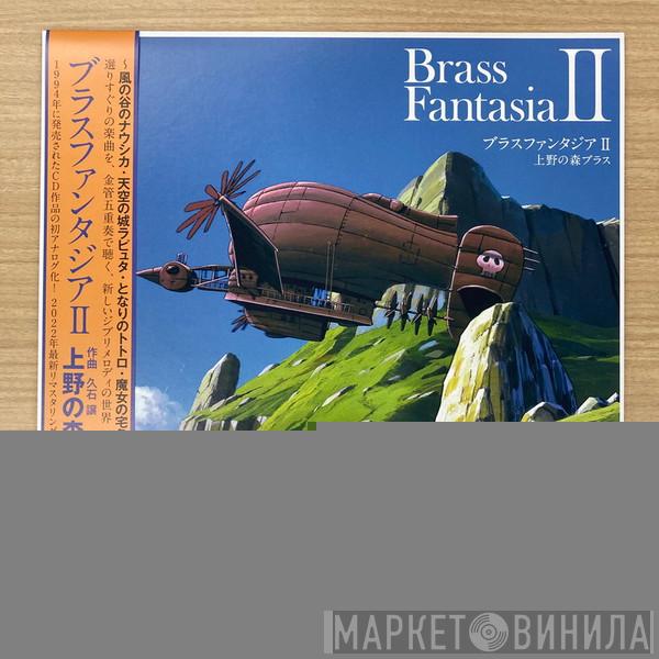 Joe Hisaishi, 上野の森ブラス - Brass Fantasia II