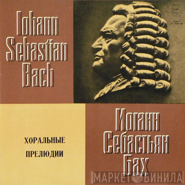 - Johann Sebastian Bach  Harry Grodberg  - Хоральные Прелюдии
