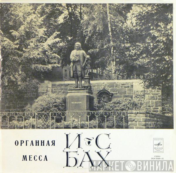 - Johann Sebastian Bach  Harry Grodberg  - Органная Месса