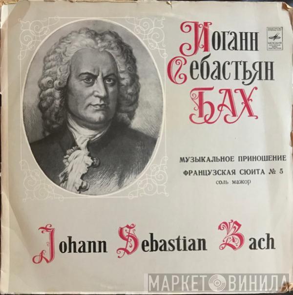 - Johann Sebastian Bach , Vladimir Yagudin , Grigori Feigin , Valentin Feigin  Igor Zhukov  - Музыкальное Приношение • Французская Сюита № 5 Соль Мажор
