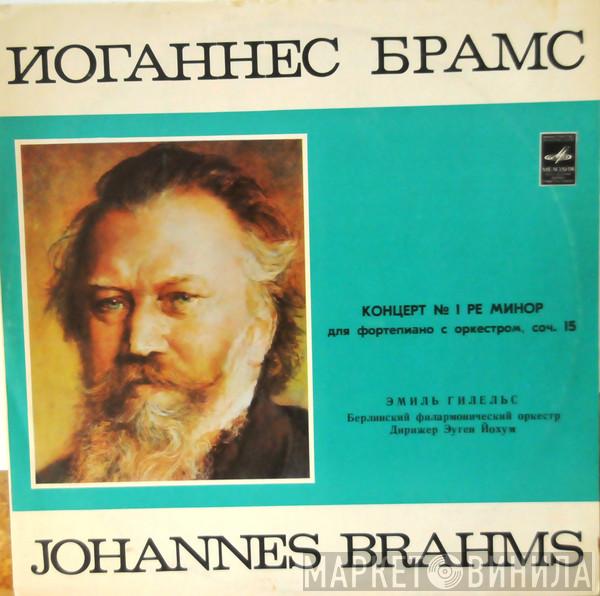 - Johannes Brahms ,Эмиль Гилельс Emil Gilels , Berliner Philharmoniker  Eugen Jochum  - Концерт № 1 Ре Минор для фортепиано с оркестром, соч. 15