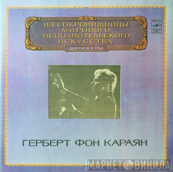 Johannes Brahms, Gundula Janowitz, Eberhard Wächter, Wiener Singverein, Berliner Philharmoniker, Herbert von Karajan - Ein Deutsches Requiem * Variationen Über Ein Thema Von Haydn