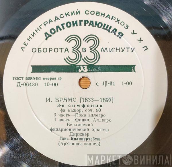 - Johannes Brahms , Hans Knappertsbusch  Berliner Philharmoniker  - Симфония № 3 Фа Мажор, Соч. 90