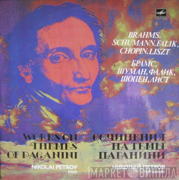 , Johannes Brahms , Robert Schumann , Yuri Falik , Frédéric Chopin - Piano Franz Liszt  Nikolai Petrov  - Works On Themes Of Paganini