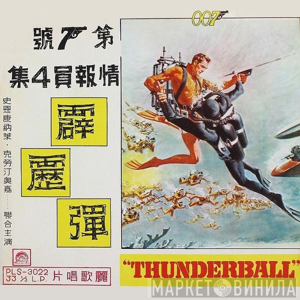  John Barry  - Thunderball