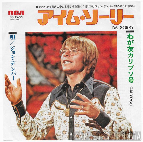  John Denver  - アイム・ソーリー I'm Sorry / Calypso
