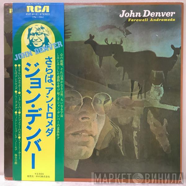  John Denver  - Farewell Andromeda