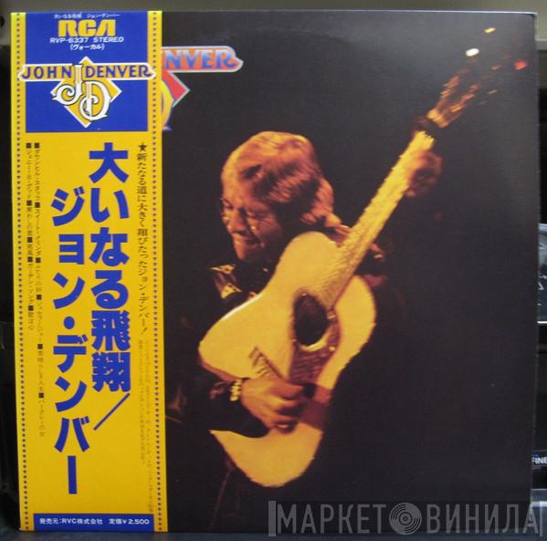  John Denver  - John Denver