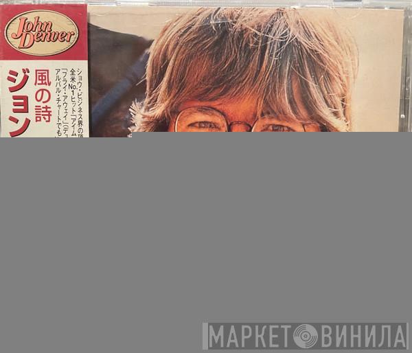  John Denver  - Windsong = 風の詩