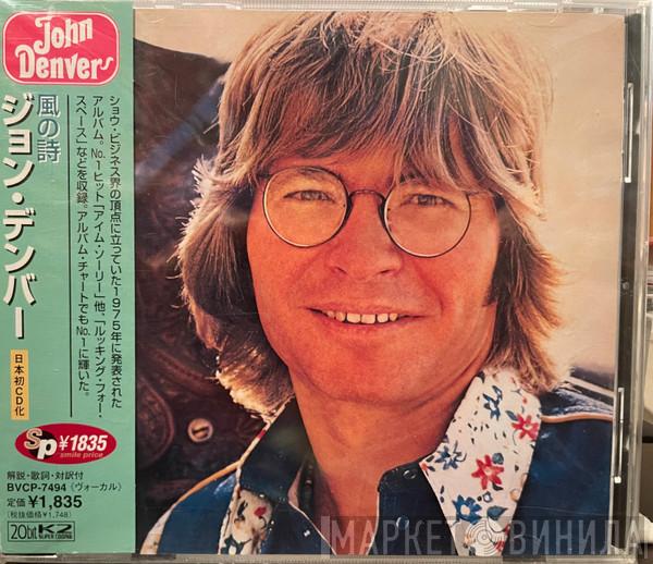  John Denver  - Windsong = 風の詩