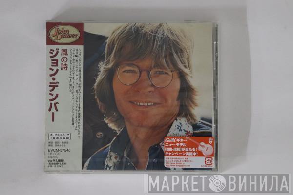  John Denver  - Windsong