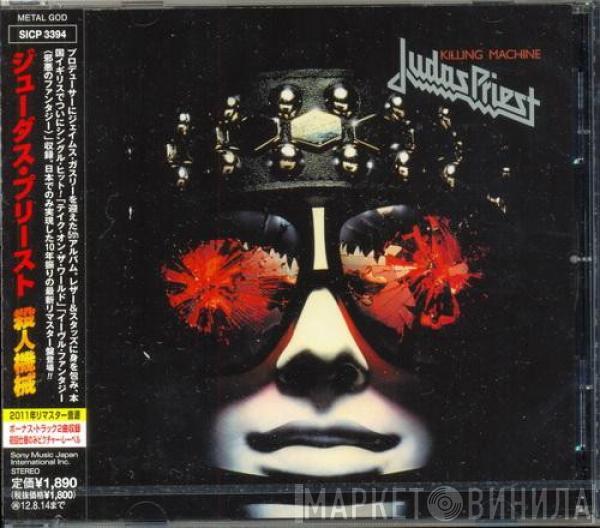  Judas Priest  - Killing Machine = 殺人機械