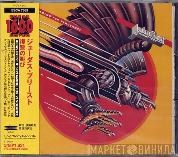  Judas Priest  - Screaming For Vengeance