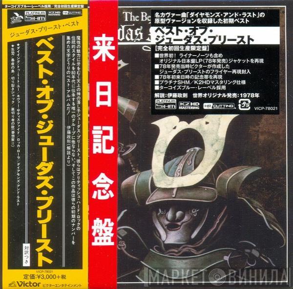  Judas Priest  - The Best Of Judas Priest