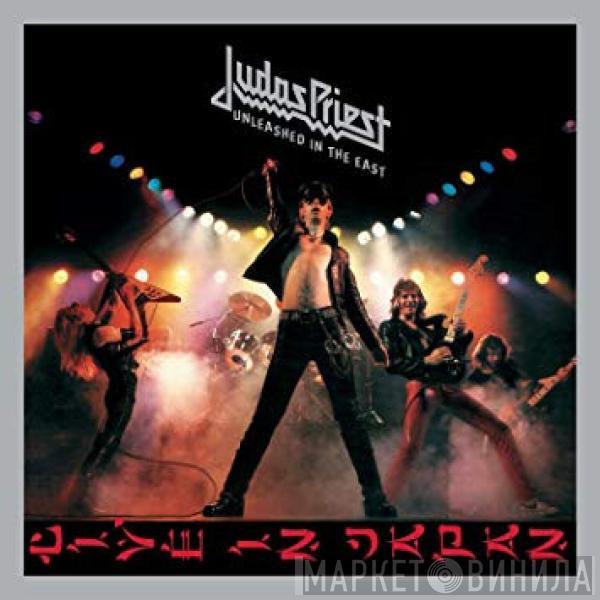  Judas Priest  - Unleashed In The East (Live In Japan)