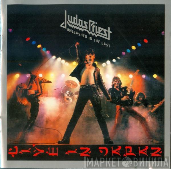  Judas Priest  - Unleashed In The East (Live In Japan)