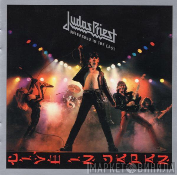  Judas Priest  - Unleashed In The East (Live In Japan)