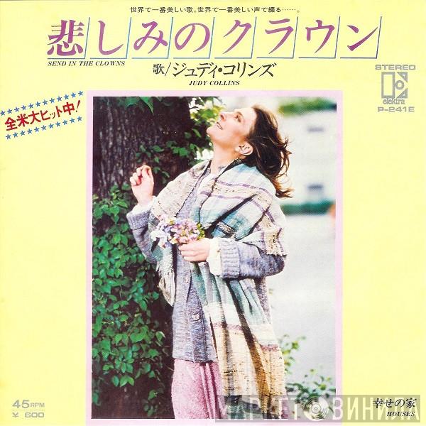  Judy Collins  - Send In The Clowns