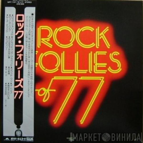 , Julie Covington , Sue Jones-Davies , Charlotte Cornwell  Rula Lenska  - Rock Follies Of 77