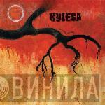  KYLESA  - Time Will Fuse Its Worth