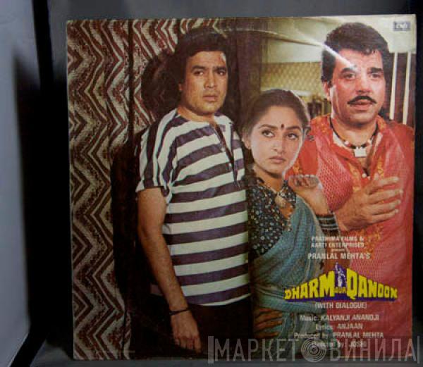 Kalyanji-Anandji, Anjaan - Dharm Aur Qanoon (With Dialogue)