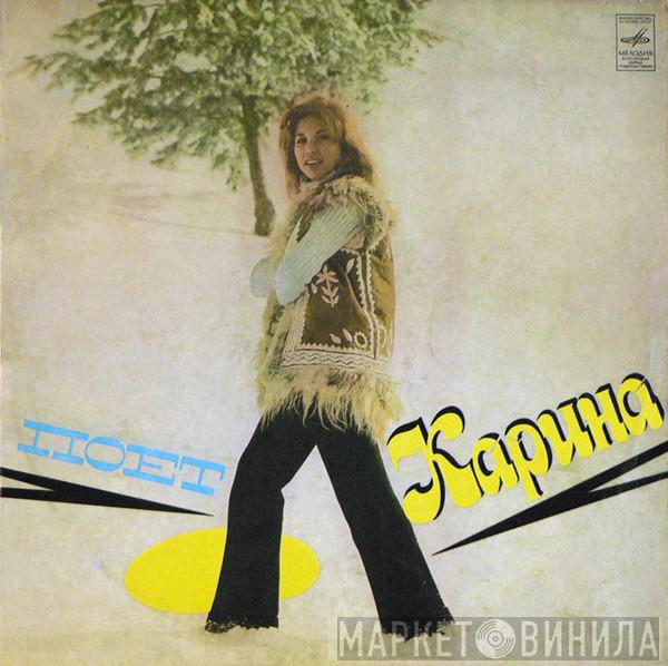  Karina   - Поет Карина