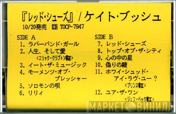  Kate Bush  - レッド・シューズ = The Red Shoes