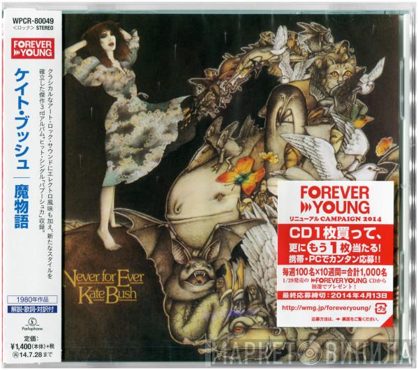  Kate Bush  - Never For Ever