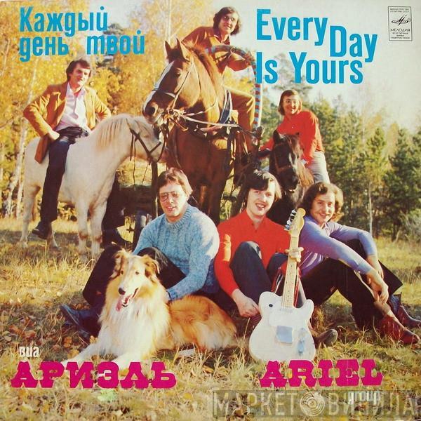 Ариэль - Каждый День Твой