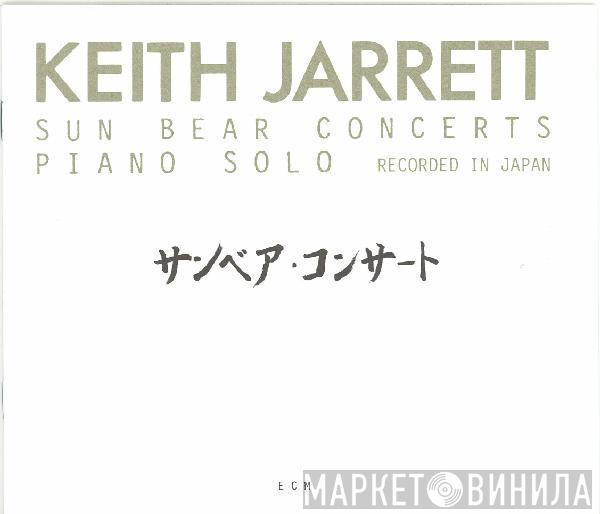  Keith Jarrett  - Sun Bear Concerts