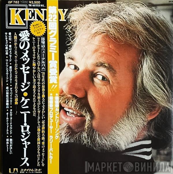  Kenny Rogers  - Kenny