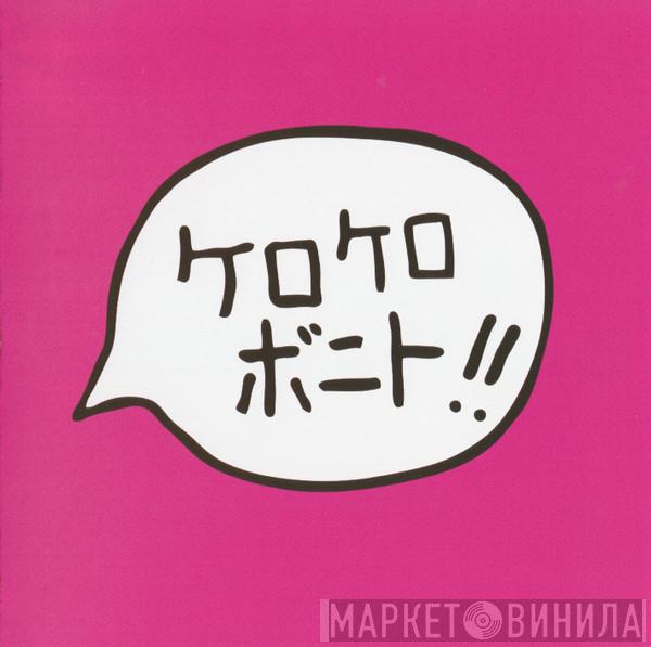  Kero Kero Bonito  - Intro Bonito