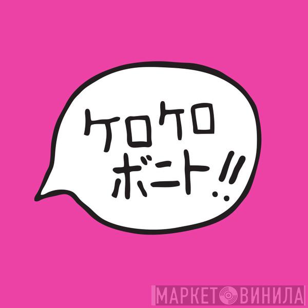  Kero Kero Bonito  - Intro Bonito