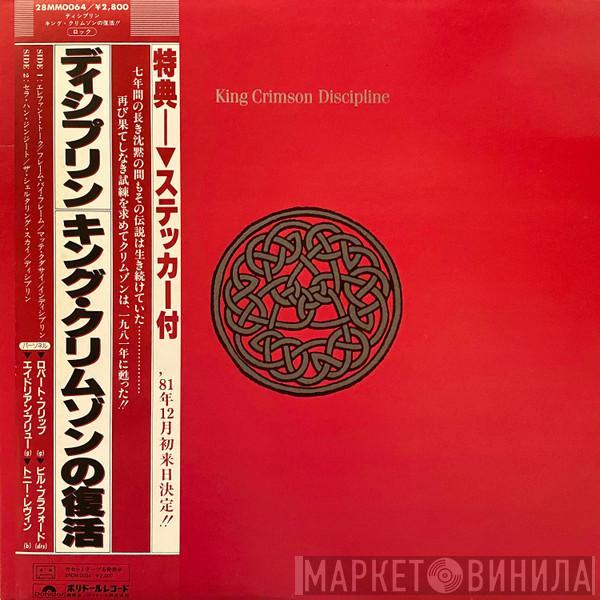  King Crimson  - Discipline