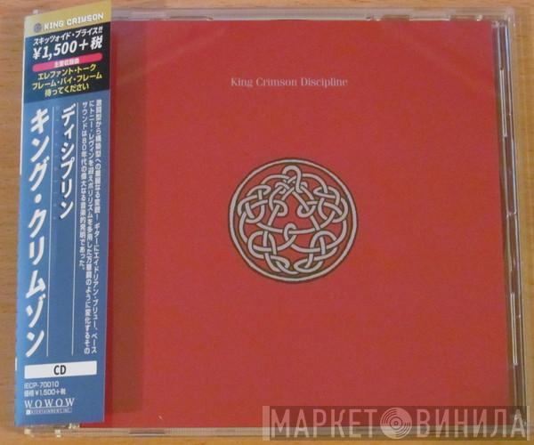  King Crimson  - Discipline
