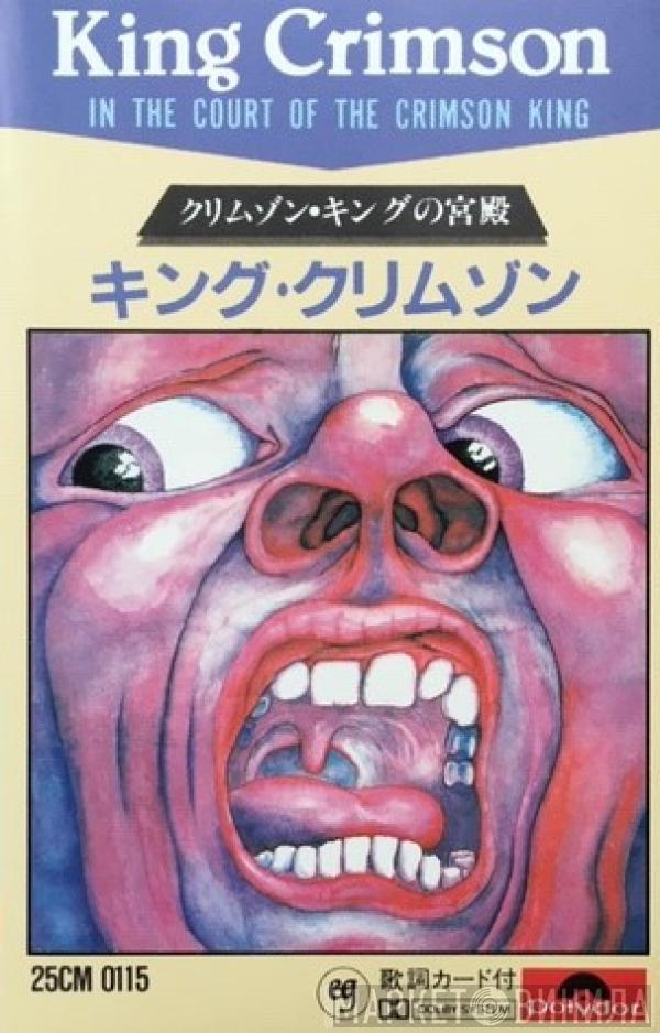  King Crimson  - In The Court Of The Crimson King (An Observation By King Crimson)