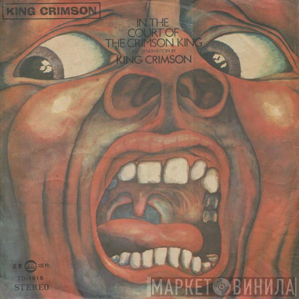  King Crimson  - In The Court Of The Crimson King (An Observation By King Crimson)