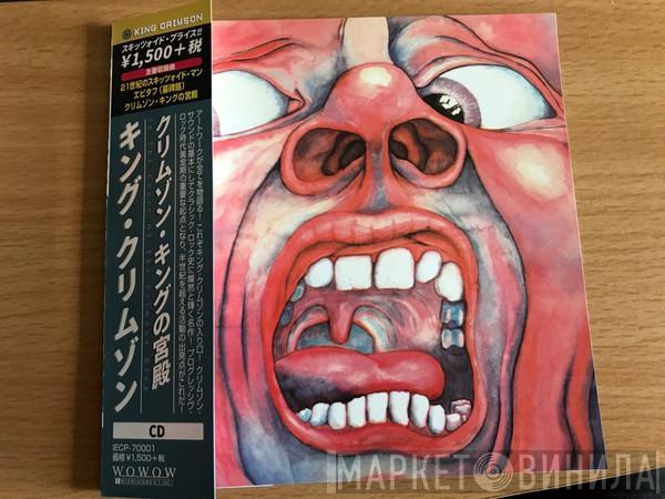  King Crimson  - In The Court Of The Crimson King (An Observation By King Crimson)