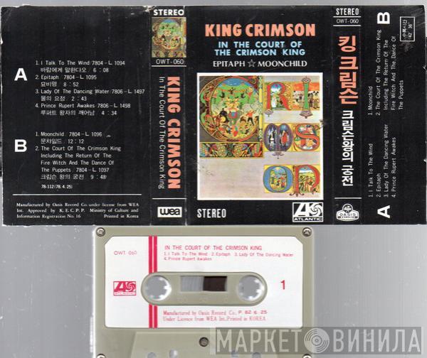  King Crimson  - In The Court Of The Crimson King