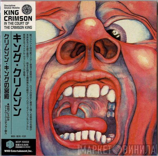  King Crimson  - In The Court Of The Crimson King