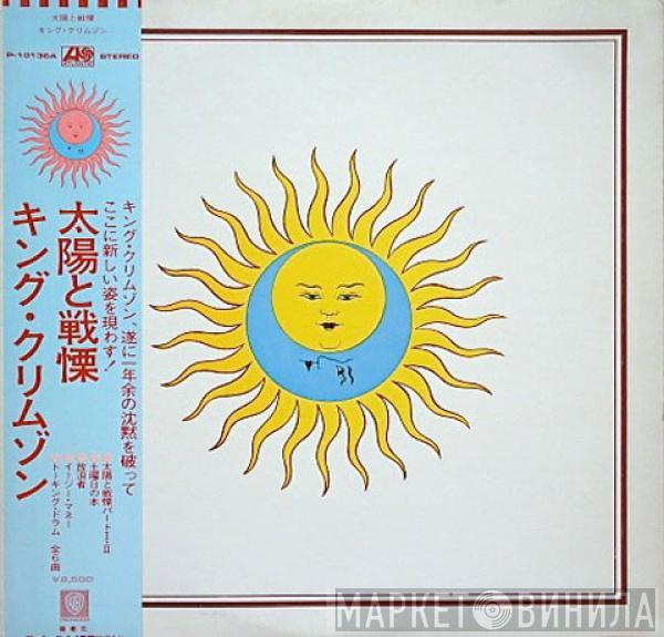  King Crimson  - Larks' Tongues In Aspic