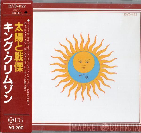  King Crimson  - Larks' Tongues In Aspic