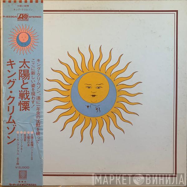  King Crimson  - Larks' Tongues In Aspic