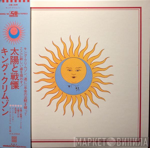  King Crimson  - Larks' Tongues In Aspic