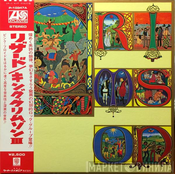  King Crimson  - Lizard