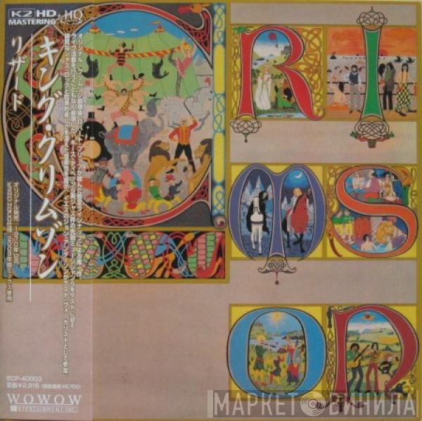  King Crimson  - Lizard
