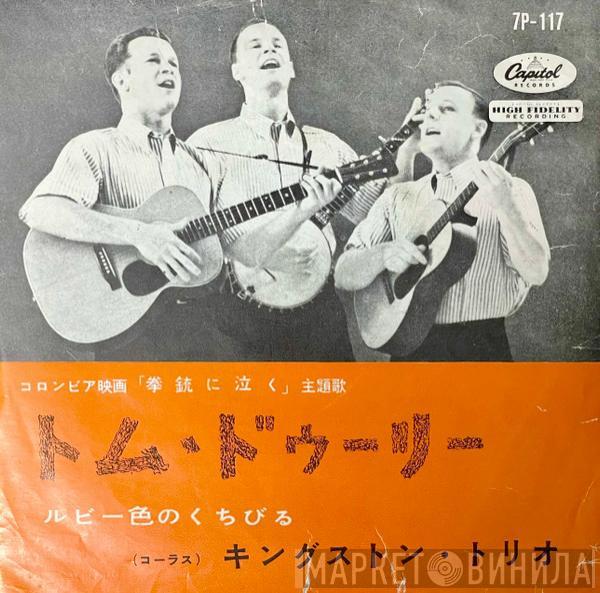  Kingston Trio  - Tom Dooley