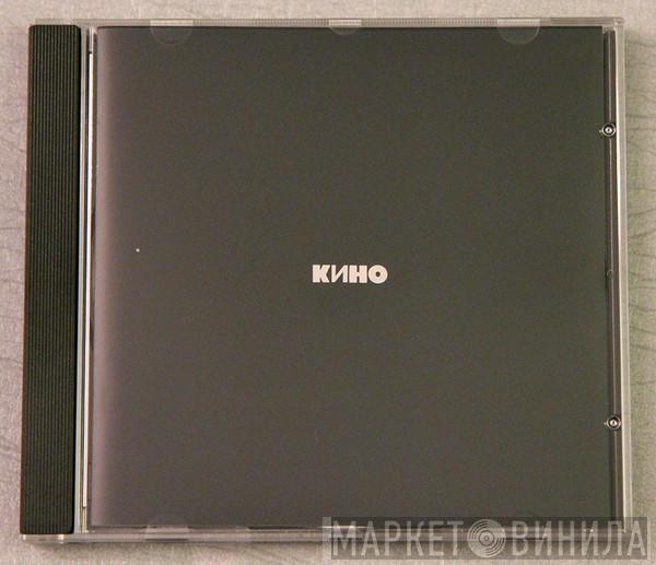  Кино  - Кино